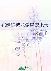 大佬被迫种田后真香了笔趣阁免费阅读