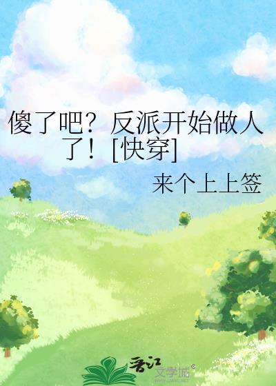 傻了吧你表情包