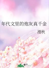 年代文里的炮灰真千金女主和谁在一起了