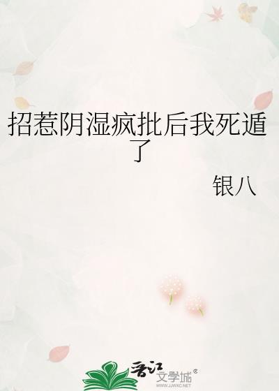 招惹阴湿疯批我死遁了免费阅读