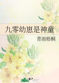 九零之童养媳