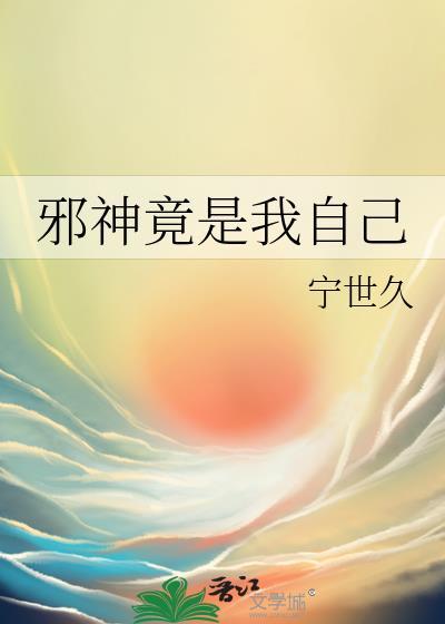 邪神创造者!最新章节