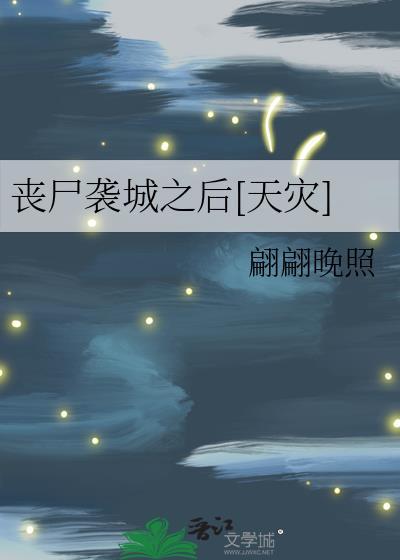 z城丧尸