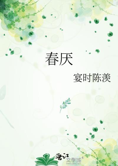 春厌花