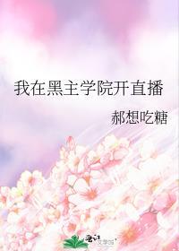 总裁邻居他按捺不住了by