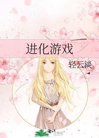 原始人进化战争