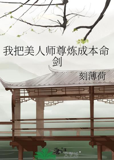 美人师尊他咋了全门派