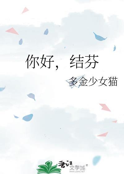 结芬 多金少女猫