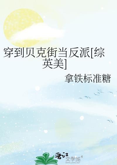 穿越成贝克汉姆