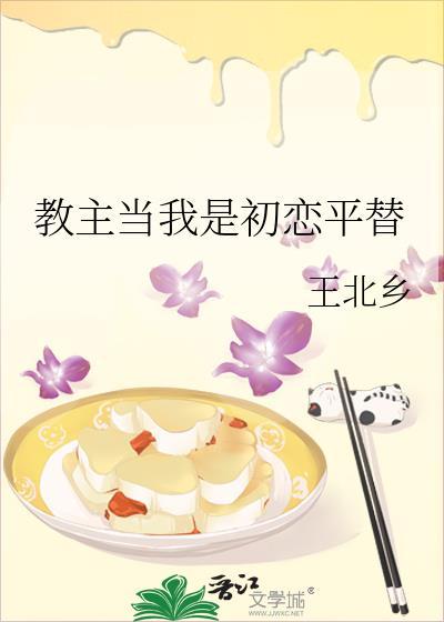 教主是自己老婆