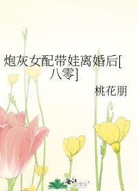 炮灰女配带崽求生