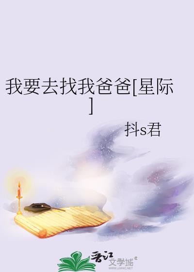 我要找我爸爸简谱