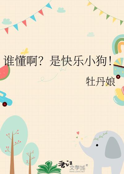 快乐小狗视频