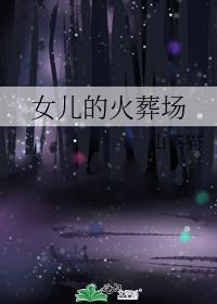 轮椅渣A有话要说格格党