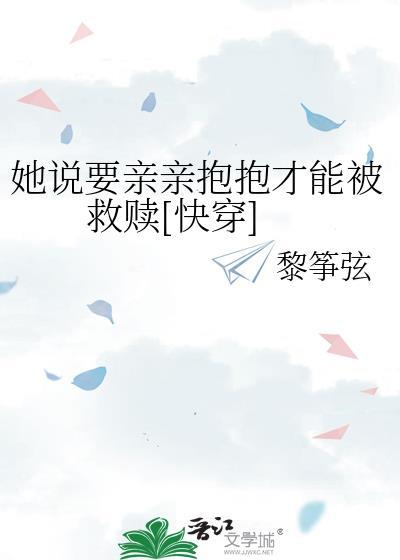 要亲亲要抱抱怎么回复