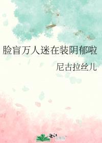 脸盲美人在无限流里选择了万人迷buff