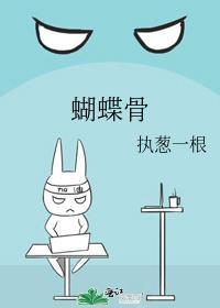 蝴蝶骨裴筠庭燕怀瑾