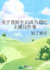 关于我转生omg中单那些事