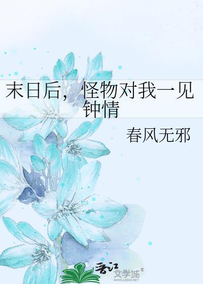 在生存游戏里封神末世by鹿欢