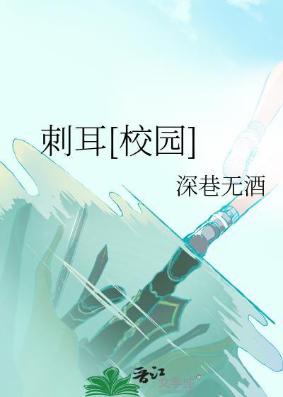 刺耳尖能治哪些疾病