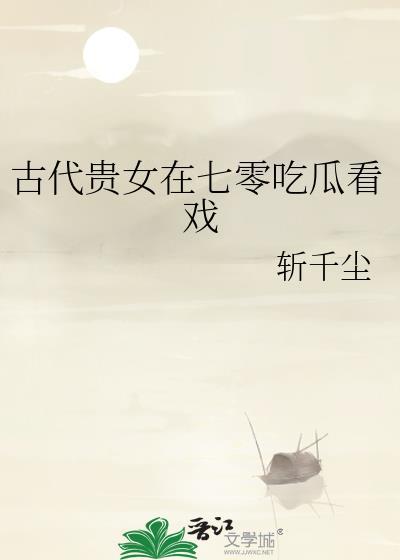 同床异枕有三年扶耳朵免费