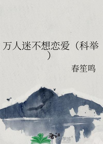 落崖三载后讲什么