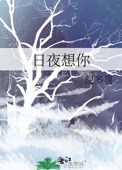 日夜想念的意思