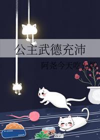 公主武德充沛笔趣阁阿尧