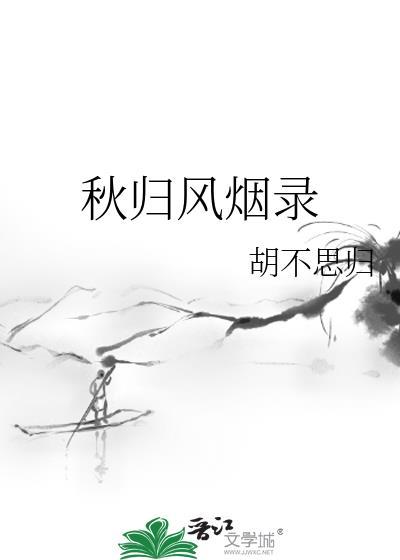 暴戾太子穿成小可怜哥儿_作者棠梨煎蛋