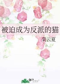 被迫成为反派22