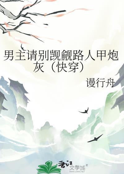 男主请你别爱我攻略