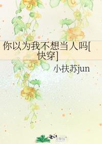 你以为我不想你吗说说