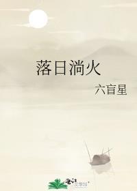 落日()()