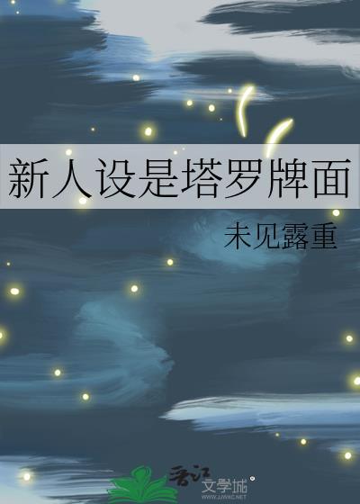 塔罗牌人物角色