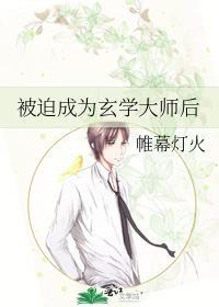 玲珑四犯讲什么