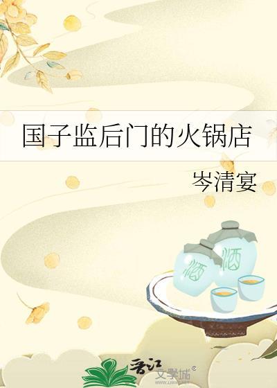 国子监在哪条街
