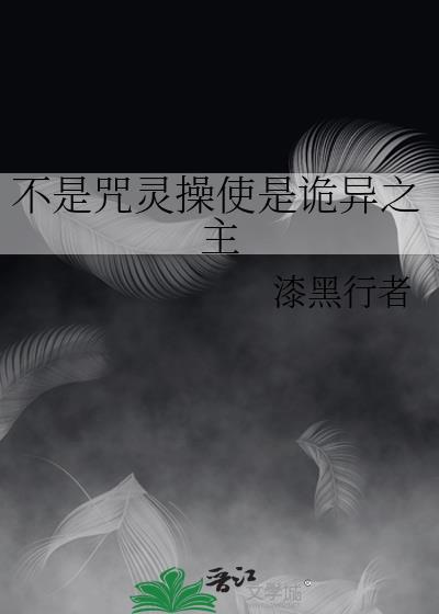 不是咒灵