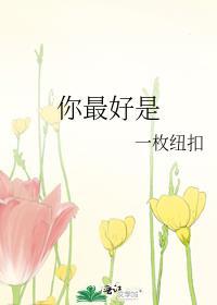 你最好是广播剧