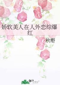娇软美人在人外恋综爆红番外