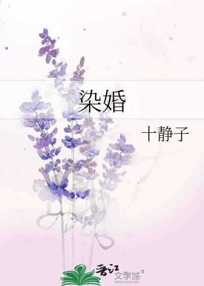 染婚今俏沈时昀