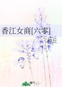 香江才女