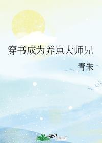 穿书成为养崽大师兄现代篇