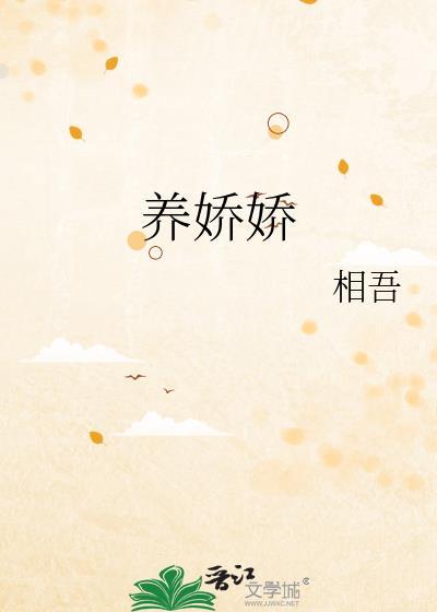 养娇娇 林如昭