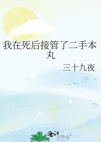 在我死后