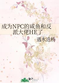 成为npc的我加入了聊天