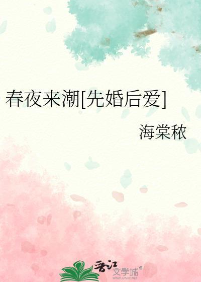 春夜来香