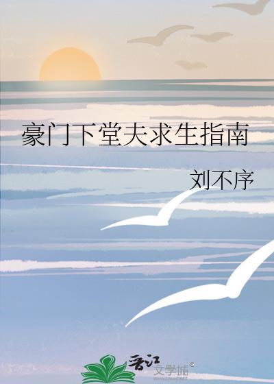 免费阅读豪门下堂妻