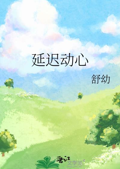 小可怜弟弟竟是绿茶狼崽子百度