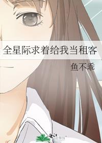 全星际找我治病