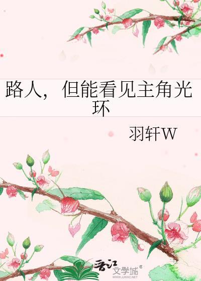 路人看作为怪物